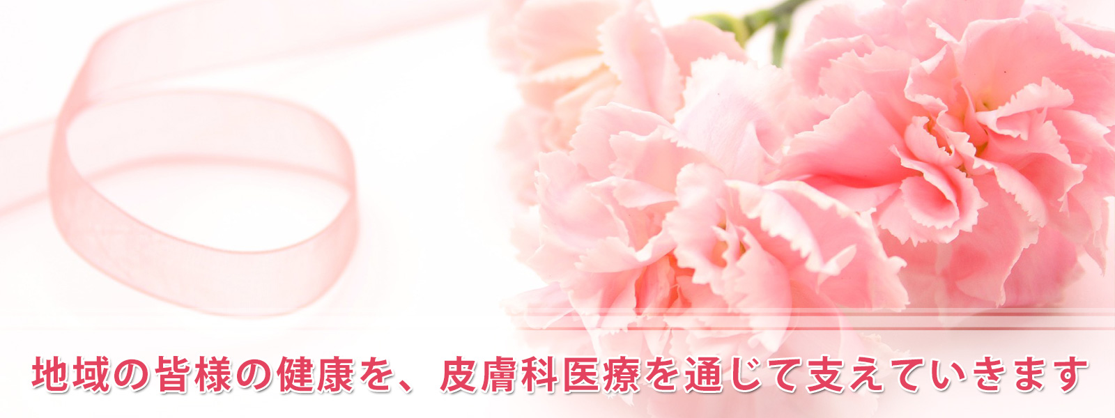高崎市柳川町、高崎駅近く、皮膚科